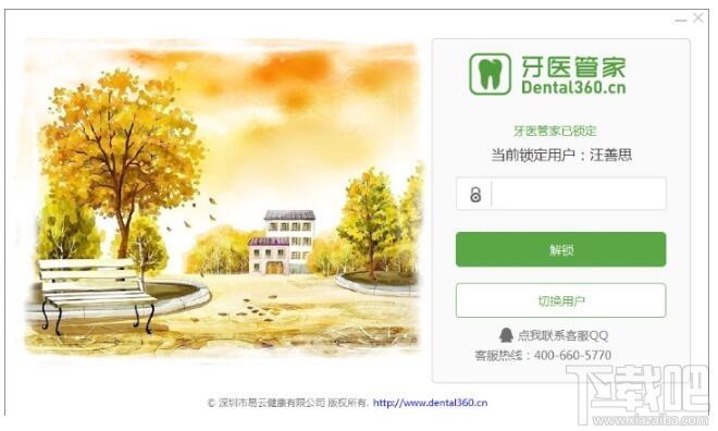 牙医管家口腔管理软件,牙医管家口腔管理软件下载,牙医管家口腔管理软件官方下载