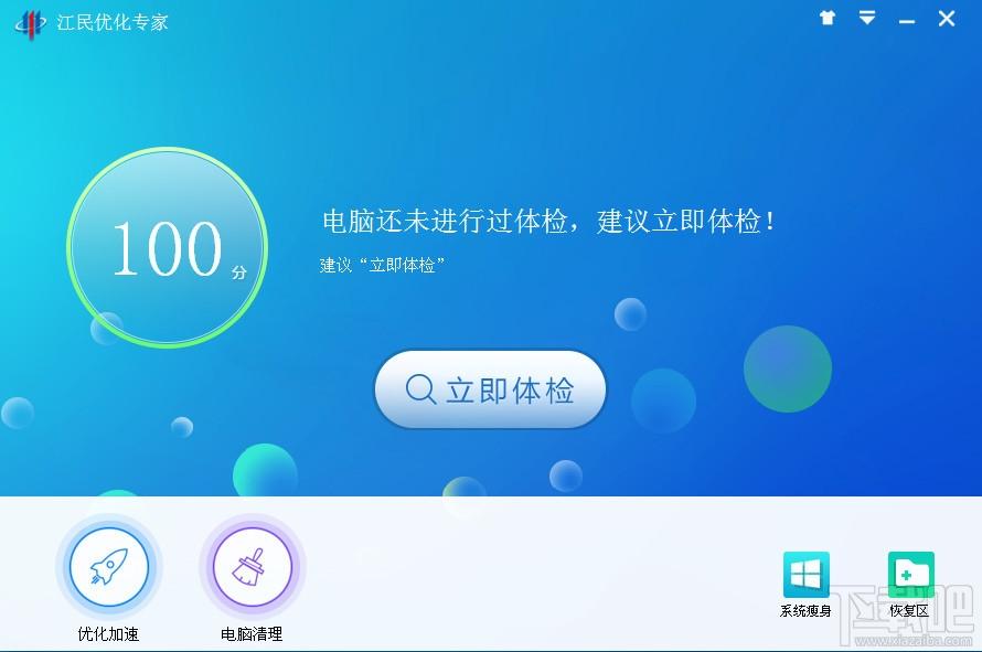 江民优化专家,江民优化专家下载,江民优化