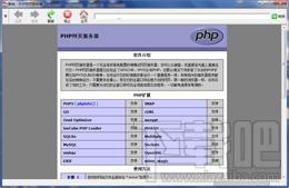 PHP网页服务器,PHP网页服务器下载,PHP网页服务器官方下载