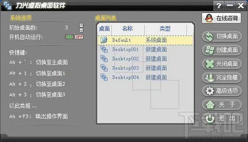力兴虚拟桌面软件,力兴虚拟桌面软件下载,力兴虚拟桌面软件官方下载