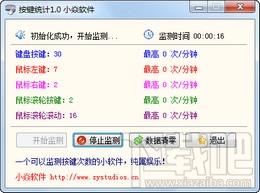 按键统计,按键统计下载,监测按键次数软件