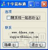 千字鼠标通,千字鼠标通下载,千字鼠标通官方下载