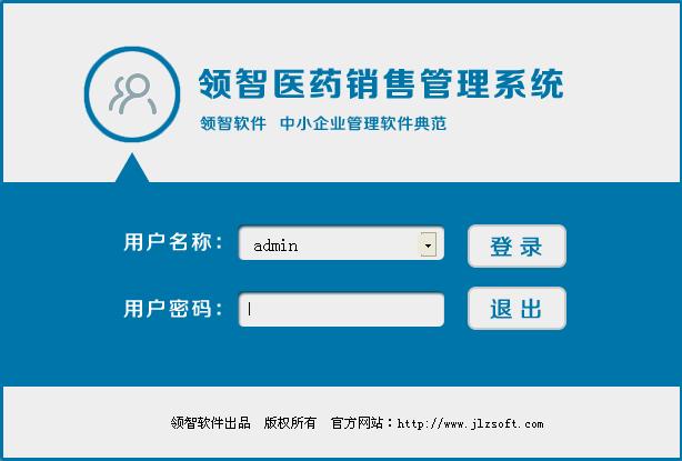 领智医药销售管理系统,领智医药销售管理系统官方下载