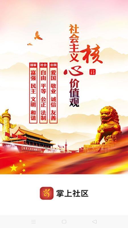 掌上社区app下载,掌上社区安卓版