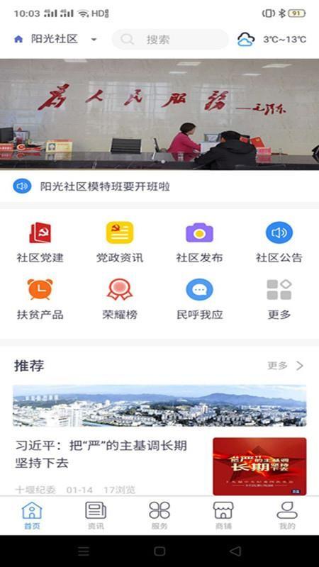 掌上社区app下载,掌上社区安卓版