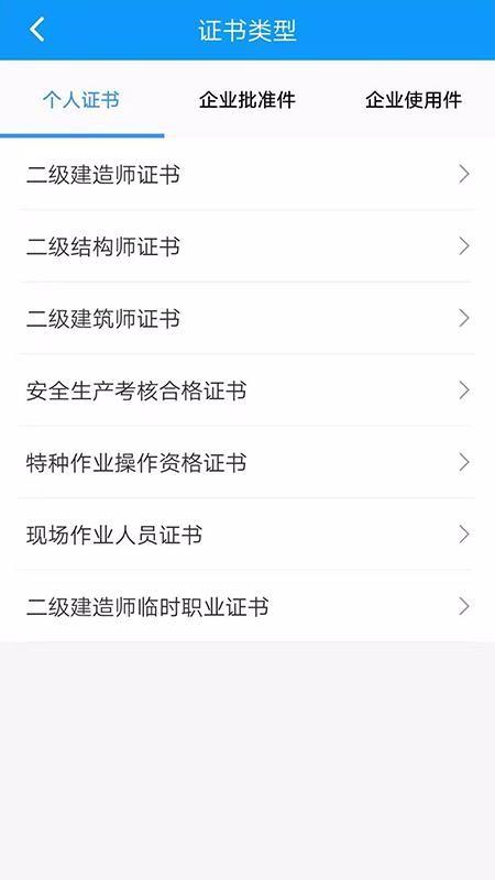 陕西住建执业证书app下载,陕西住建执业证书安卓版
