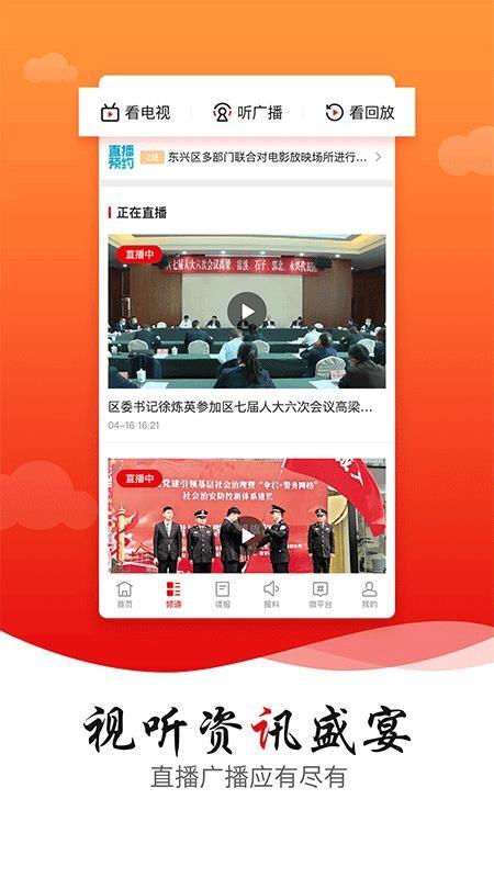 掌上东兴app下载,掌上东兴安卓版