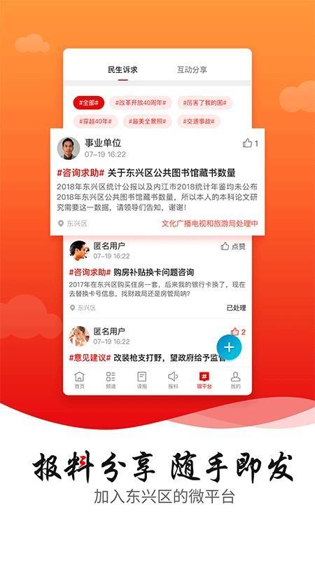掌上东兴app下载,掌上东兴安卓版