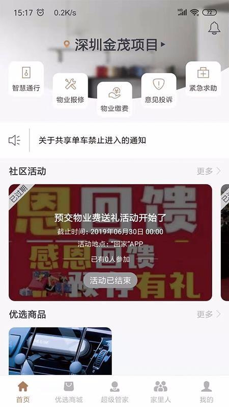 回家app下载,回家安卓版