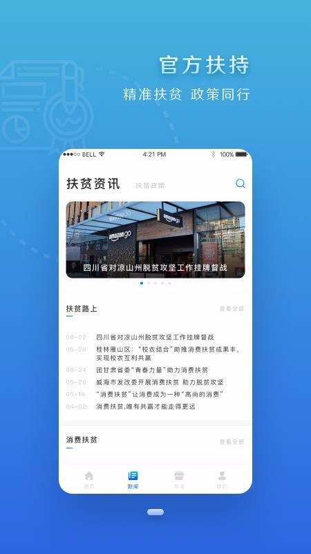 四川扶贫app下载,四川扶贫安卓版