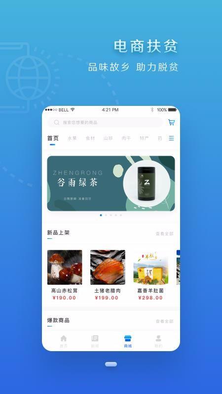 四川扶贫app下载,四川扶贫安卓版
