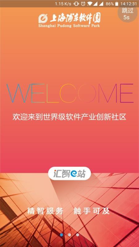 汇智e站app下载,汇智e站手机版