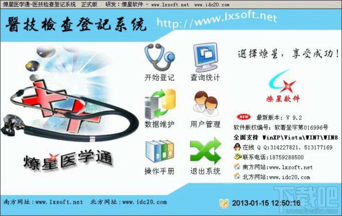 医技检查登记系统,医技检查登记系统下载,医技检查登记系统官方下载