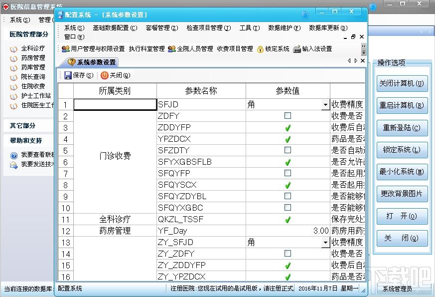 医通HIS中小医院管理系统软件,医通HIS中小医院管理系统软件下载,医通HIS中小医院管理系统软件官方下载
