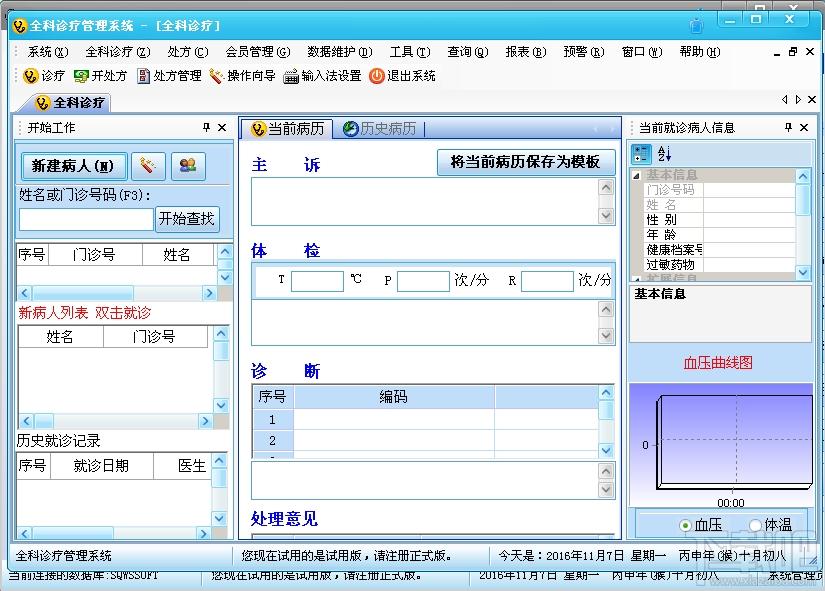 医通HIS中小医院管理系统软件,医通HIS中小医院管理系统软件下载,医通HIS中小医院管理系统软件官方下载