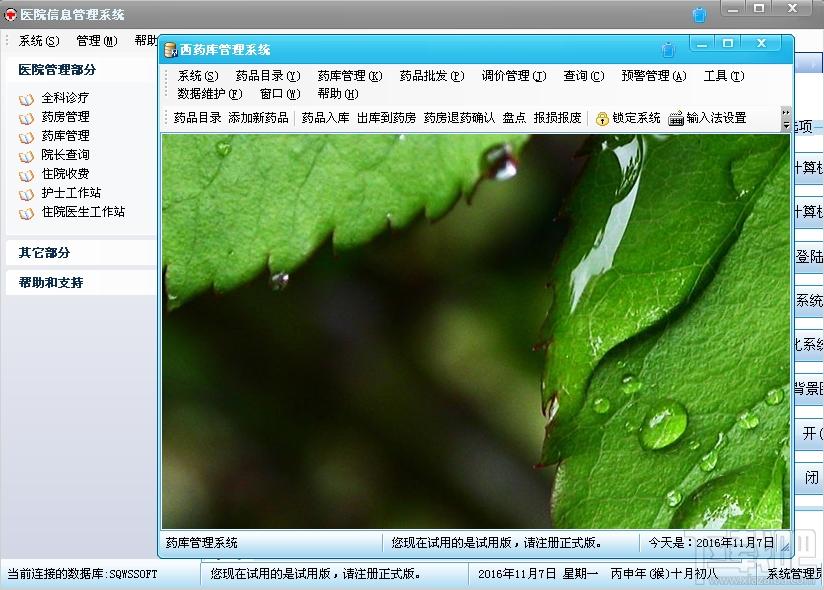 医通HIS中小医院管理系统软件,医通HIS中小医院管理系统软件下载,医通HIS中小医院管理系统软件官方下载