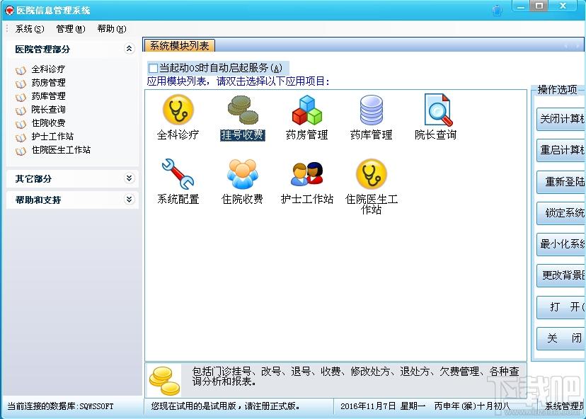 医通HIS中小医院管理系统软件,医通HIS中小医院管理系统软件下载,医通HIS中小医院管理系统软件官方下载