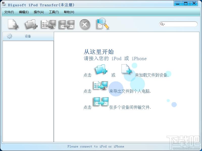 Bigasoft iPod Transfer,iPod文件传输