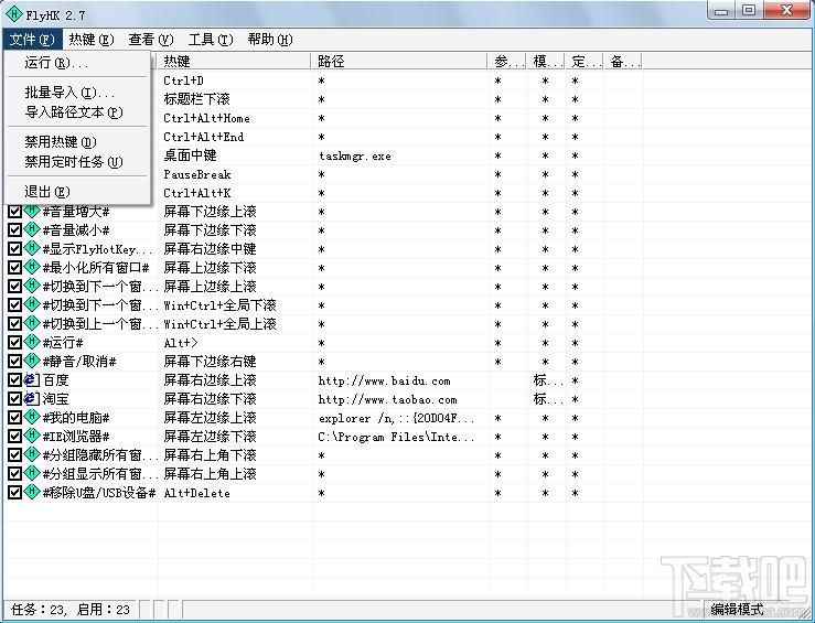FlyHotKey,飞哥热键,热键工具,快捷键工具