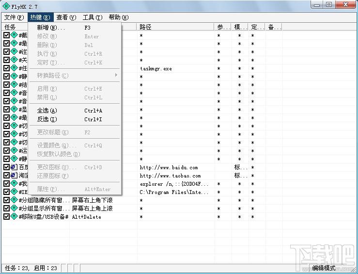 FlyHotKey,飞哥热键,热键工具,快捷键工具