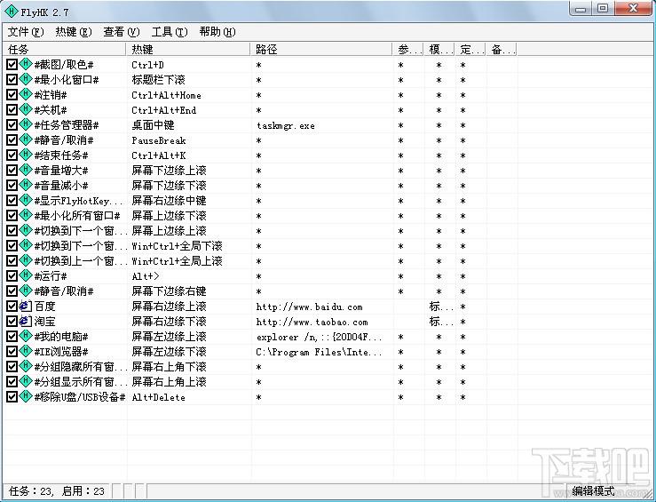FlyHotKey,飞哥热键,热键工具,快捷键工具