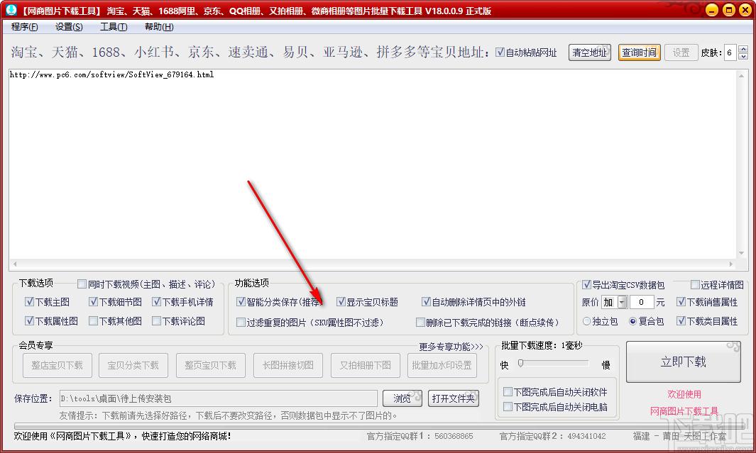 网商图片下载工具下载,图片下载软件下载工具,图片下载