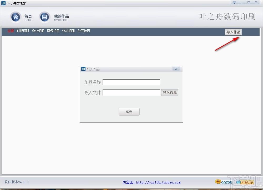 叶之舟DIY下载,电子相册制作工具,图像管理,电子相册,相册制作