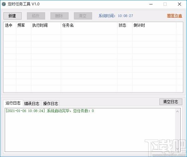 TimedTaskTool下载,定时任务工具,定时任务