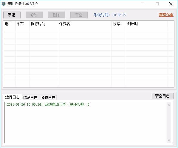 TimedTaskTool下载,定时任务工具,定时任务