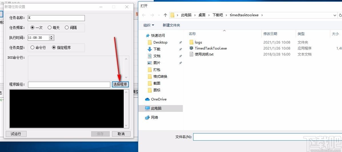 TimedTaskTool下载,定时任务工具,定时任务