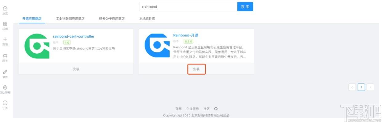 Rainbond下载,应用管理平台,源码相关,网站模板