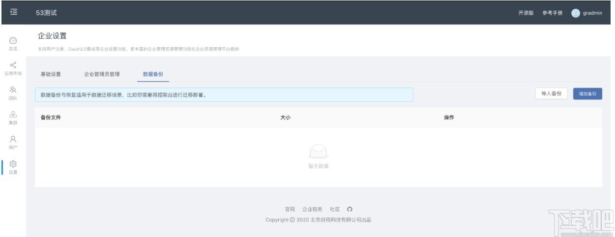 Rainbond下载,应用管理平台,源码相关,网站模板