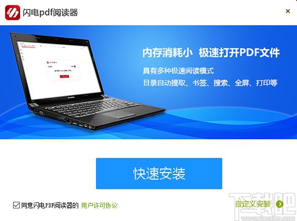 闪电PDF阅读器下载,PDF阅读工具,文件阅读