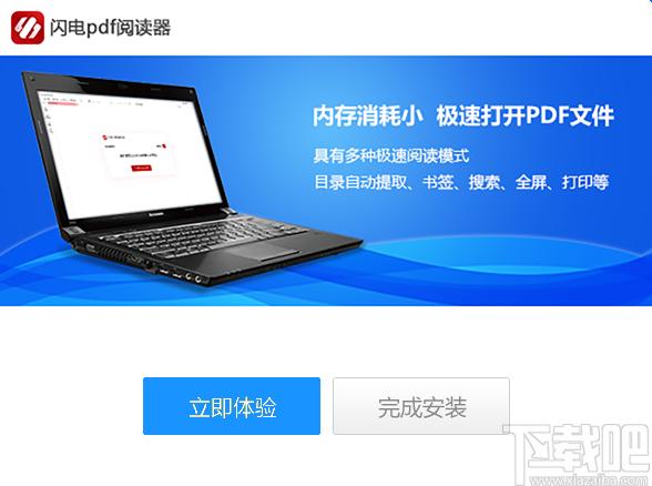 闪电PDF阅读器下载,PDF阅读工具,文件阅读