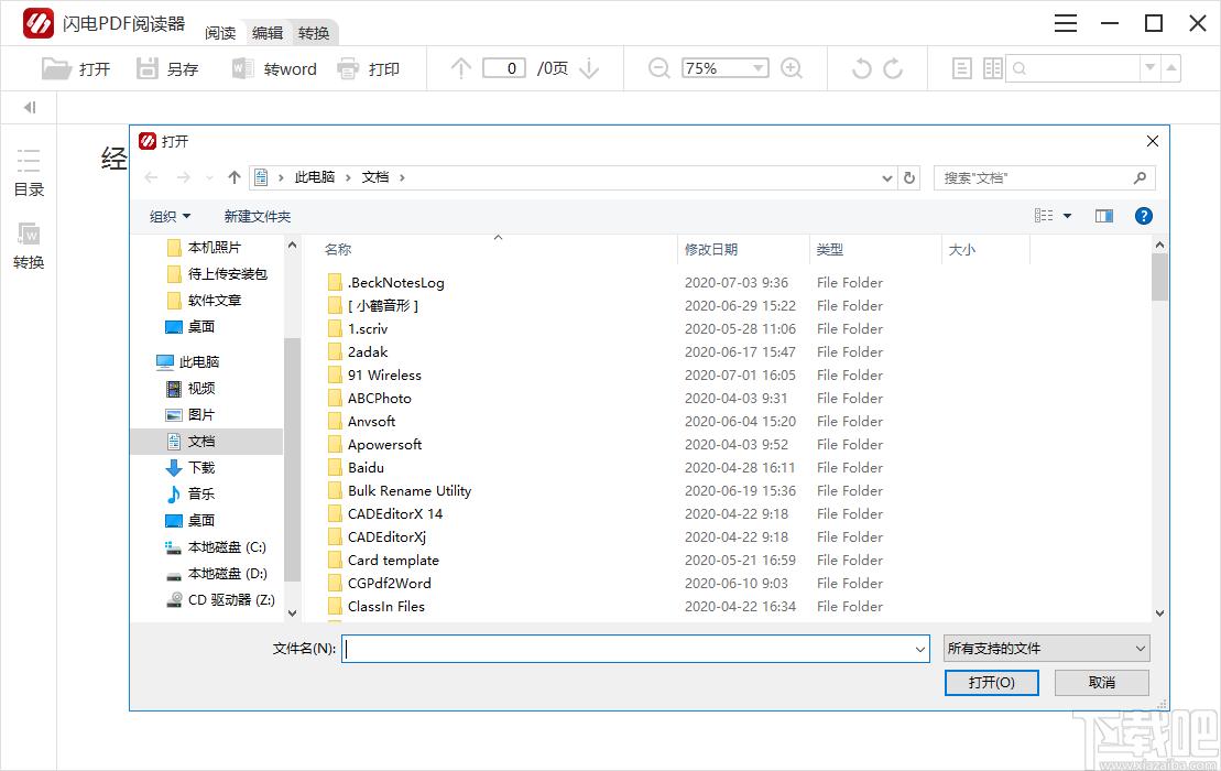 闪电PDF阅读器下载,PDF阅读工具,文件阅读