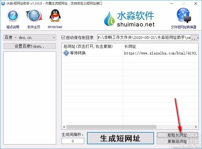 水淼短网址助手,短网址生成软件,短网址生成
