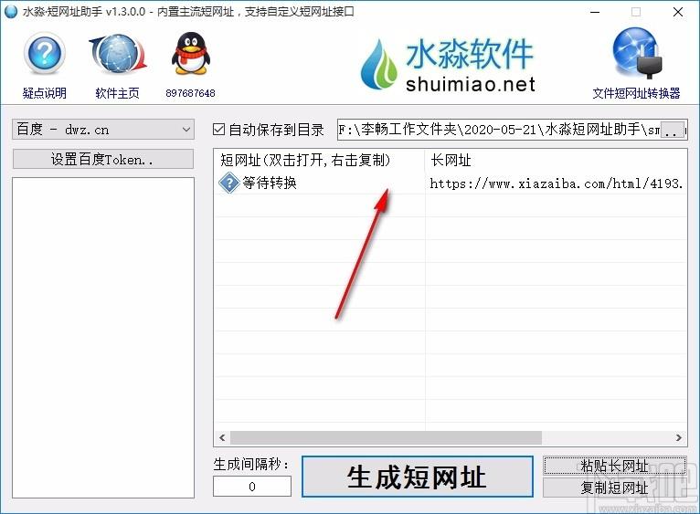 水淼短网址助手,短网址生成软件,短网址生成