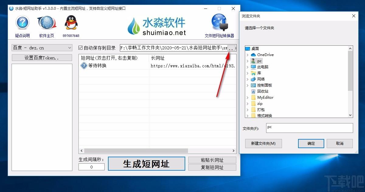 水淼短网址助手,短网址生成软件,短网址生成