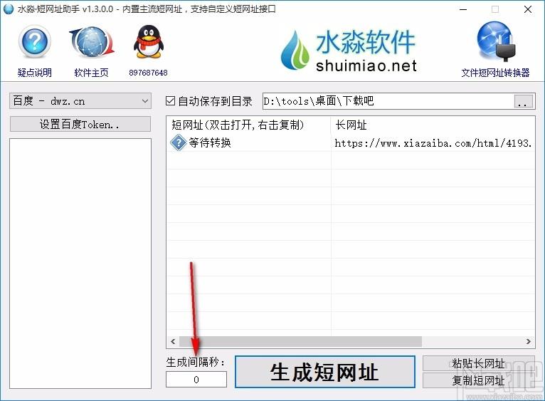 水淼短网址助手,短网址生成软件,短网址生成