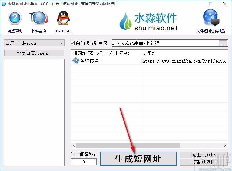 水淼短网址助手,短网址生成软件,短网址生成