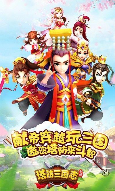 塔防三国志2游戏下载,三国志,卡牌手游,策略手游,塔防三国志2