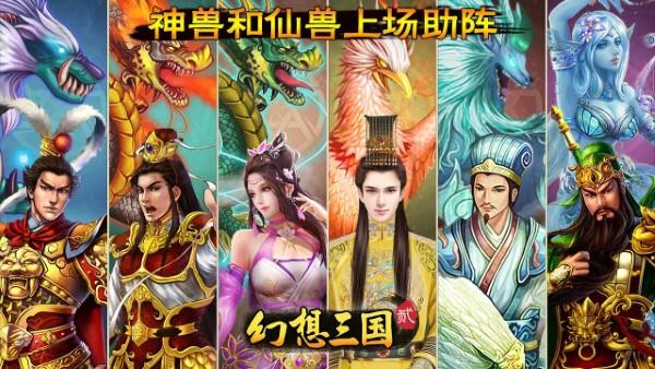 幻想三国2正版游戏下载,幻想三国2,slg手游,三国手游