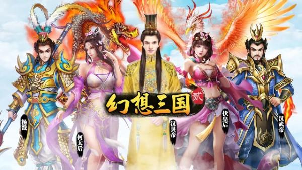 幻想三国2正版游戏下载,幻想三国2,slg手游,三国手游