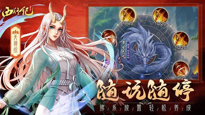 龙神八部之西行纪手游下载,龙神八部之西行纪,对战游戏