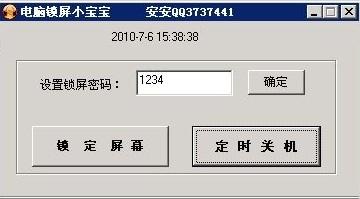 电脑挂机锁屏小宝宝,免费电脑挂机锁屏小宝宝,挂机锁屏,电脑挂机锁屏