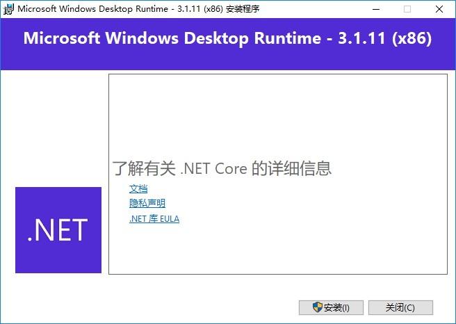 Microsoft .NET Core下载,.NET Core,安装制作,net framework