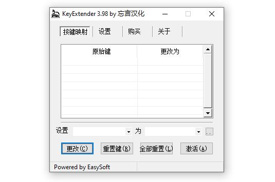 KeyExtender下载,键盘软件,键盘设置