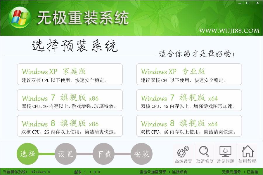 无极一键重装系统下载,系统重装软件,系统重装