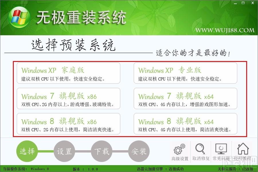 无极一键重装系统下载,系统重装软件,系统重装