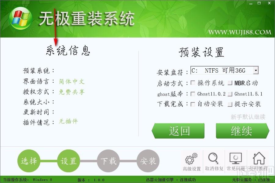 无极一键重装系统下载,系统重装软件,系统重装